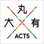 大丸有SDGs ACT5